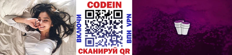 Кодеин Purple Drank это телеграм Чулым